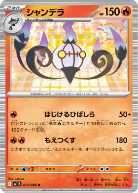 シャンデラ (Chandelure) (SV11B 017) Black Bolt JP