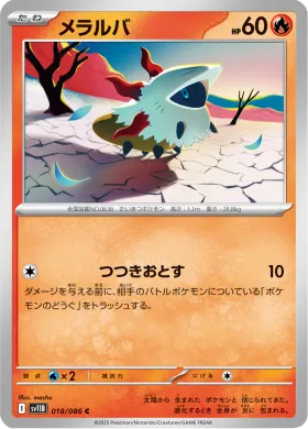 メラルバ (Larvesta) (SV11B 018) Black Bolt JP