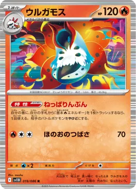 ウルガモス (Volcarona) (SV11B 019) Black Bolt JP