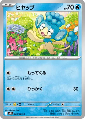 ヒヤップ (Panpour) (SV11B 020) Black Bolt JP
