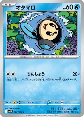 オタマロ (Tympole) (SV11B 022) Black Bolt JP