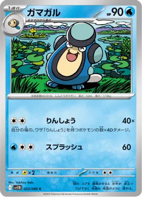 ガマガル (Palpitoad) (SV11B 023) Black Bolt JP