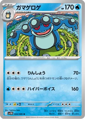 ガマゲロゲ (Seismitoad) (SV11B 024) Black Bolt JP