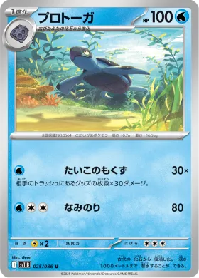 プロトーガ (Tirtouga) (SV11B 025) Black Bolt JP
