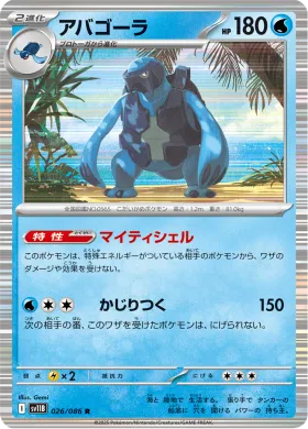 アバゴーラ (Carracosta) (SV11B 026) Black Bolt JP