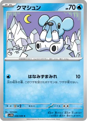 クマシュン (Cubchoo) (SV11B 028) Black Bolt JP