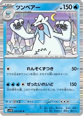 ツンベアー (Beartic) (SV11B 029) Black Bolt JP