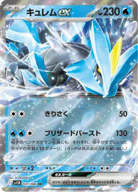 キュレムex (Kyurem ex) (SV11B 031) Black Bolt JP