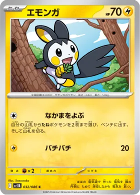 エモンガ (Emolga) (SV11B 032) Black Bolt JP