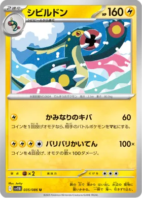 シビルドン (Eelektross) (SV11B 035) Black Bolt JP