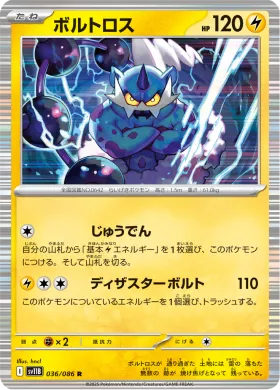 ボルトロス (Thundurus) (SV11B 036) Black Bolt JP