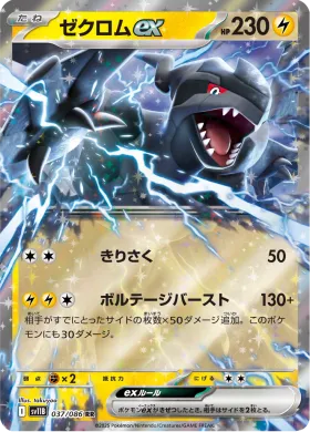 ゼクロムex (Zekrom ex) (SV11B 037) Black Bolt JP