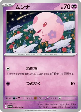 ムンナ (Munna) (SV11B 038) Black Bolt JP