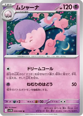ムシャーナ (Musharna) (SV11B 039) Black Bolt JP