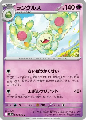 ランクルス (Reuniclus) (SV11B 042) Black Bolt JP