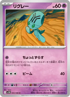 リグレー (Elgyem) (SV11B 043) Black Bolt JP