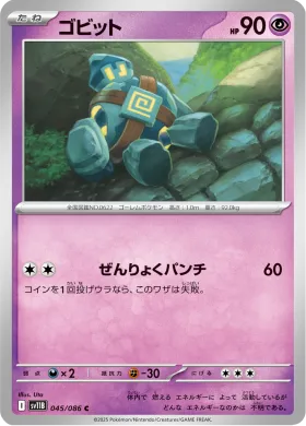 ゴビット (Golett) (SV11B 045) Black Bolt JP