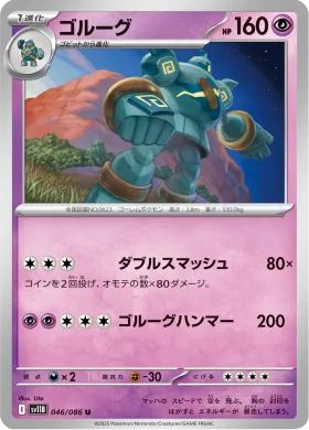 ゴルーグ (Golurk) (SV11B 046) Black Bolt JP