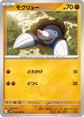 モグリュー (Drilbur) (SV11B 048) Black Bolt JP