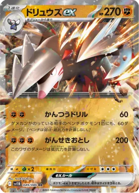 ドリュウズex (Excadrill ex) (SV11B 049) Black Bolt JP