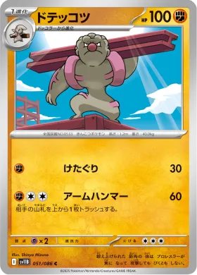 ドテッコツ (Gurdurr) (SV11B 051) Black Bolt JP