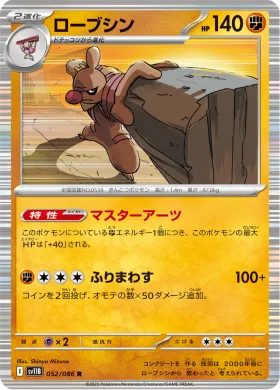 ローブシン (Conkeldurr) (SV11B 052) Black Bolt JP