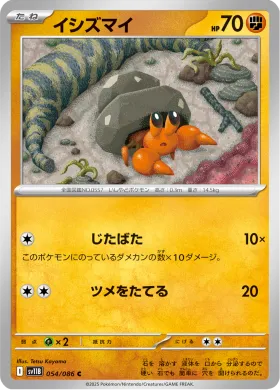 イシズマイ (Dwebble) (SV11B 054) Black Bolt JP