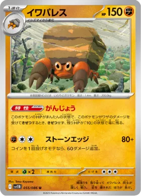 イワパレス (Crustle) (SV11B 055) Black Bolt JP