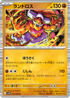 ランドロス (Landorus) (SV11B 056) Black Bolt JP