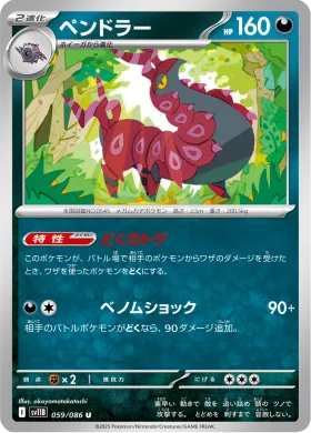 ペンドラー (Scolipede) (SV11B 059) Black Bolt JP