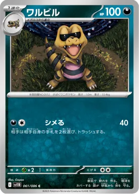 ワルビル (Krokorok) (SV11B 061) Black Bolt JP
