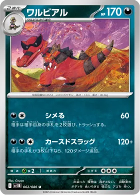 ワルビアル (Krookodile) (SV11B 062) Black Bolt JP
