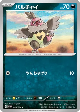 バルチャイ (Vullaby) (SV11B 063) Black Bolt JP