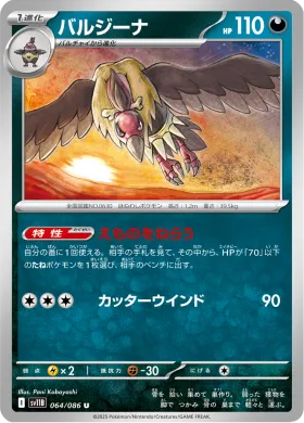 バルジーナ (Mandibuzz) (SV11B 064) Black Bolt JP