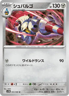 シュバルゴ (Escavalier) (SV11B 065) Black Bolt JP