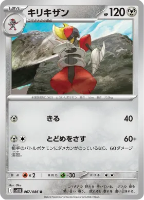 キリキザン (Bisharp) (SV11B 067) Black Bolt JP