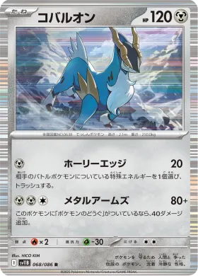 コバルオン (Cobalion) (SV11B 068) Black Bolt JP