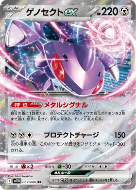 ゲノセクトex (Genesect ex) (SV11B 069) Black Bolt JP