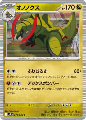 オノノクス (Haxorus) (SV11B 072) Black Bolt JP