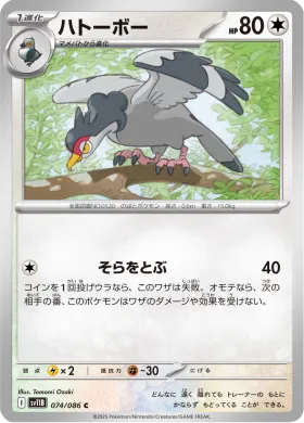 ハトーボー (Tranquill) (SV11B 074) Black Bolt JP