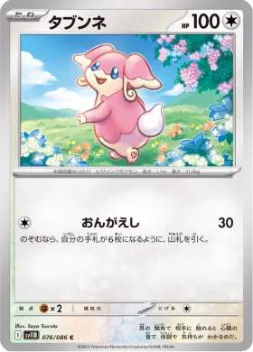 タブンネ (Audino) (SV11B 076) Black Bolt JP