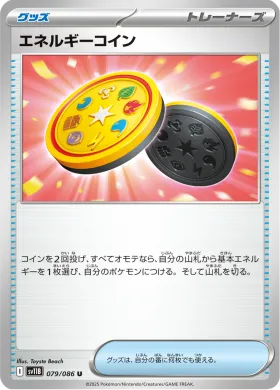 エネルギーコイン (Energy Coin) (SV11B 079) Black Bolt JP