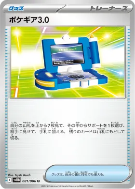 ポケギア3.0 (Pokegear 30) (SV11B 081) Black Bolt JP