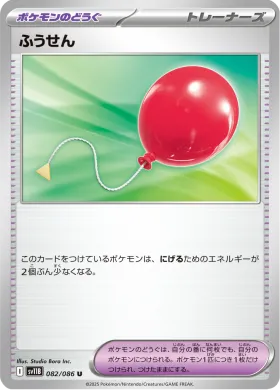 ふうせん (Air Balloon) (SV11B 082) Black Bolt JP