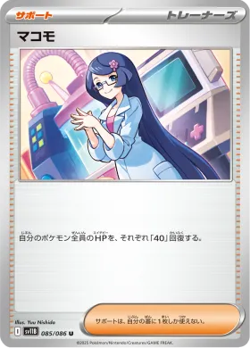 マコモ (Fennel) (SV11B 085) Black Bolt JP