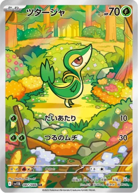 ツタージャ (Snivy) (SV11B 087) Black Bolt JP