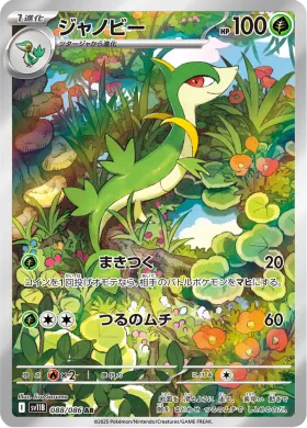 ジャノビー (Servine) (SV11B 088) Black Bolt JP