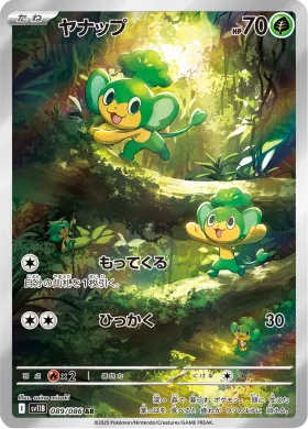 ヤナップ (Pansage) (SV11B 089) Black Bolt JP
