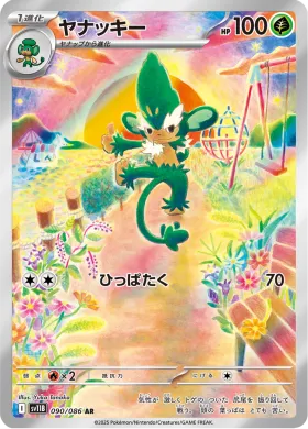 ヤナッキー (Simisage) (SV11B 090) Black Bolt JP