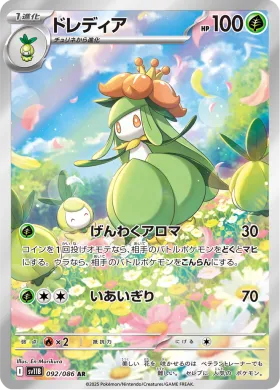 ドレディア (Lilligant) (SV11B 092) Black Bolt JP